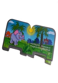 کتاب فومی آقا فیله گرمشه | سایه گستر - 1