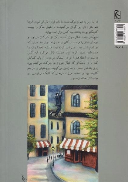 کتاب نامزدی آقای ایر - ژرژ سیمنون - 1