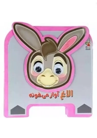 کتاب فومی الاغ آواز می خونه | سایه گستر