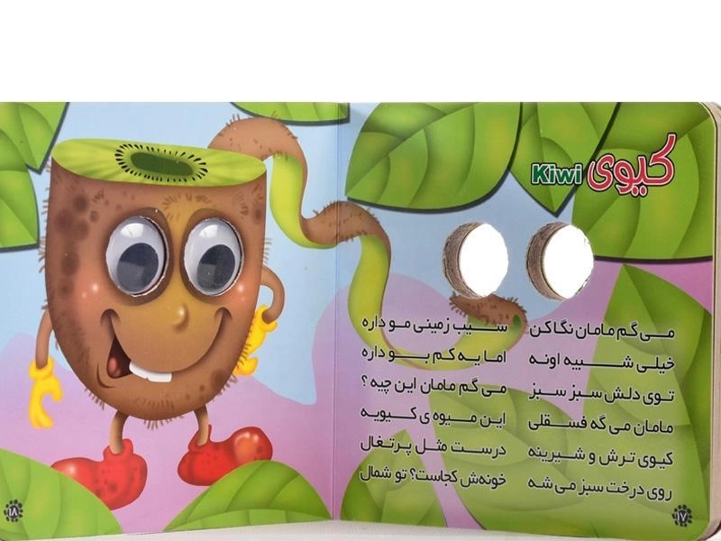 کتاب میوه ها (کتابهای چشم قلمبه 3) - 4