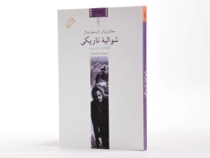 کتاب شوالیه تاریکی - جاناتان نولان - 3