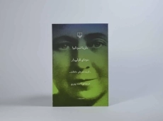 کتاب سودای کولی وار - مارینا تسوتایوا - 3