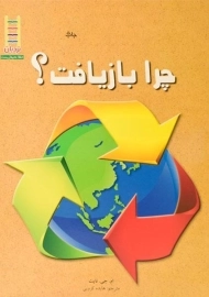 کتاب چرا بازیافت؟ - نردبان