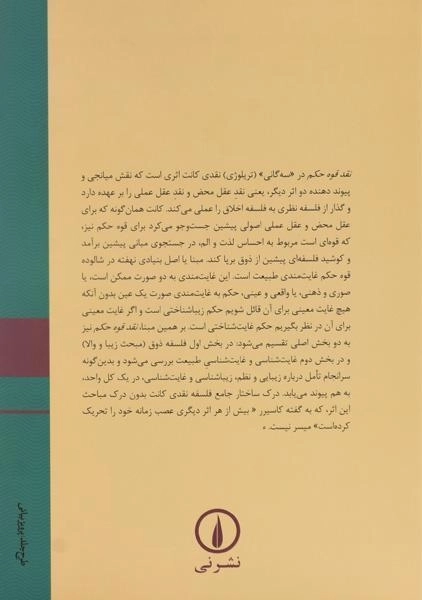 کتاب نقد قوه حکم - ایمانوئل کانت - 1