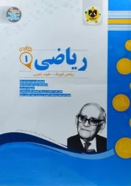 کتاب ریاضی دهم اسفندیار