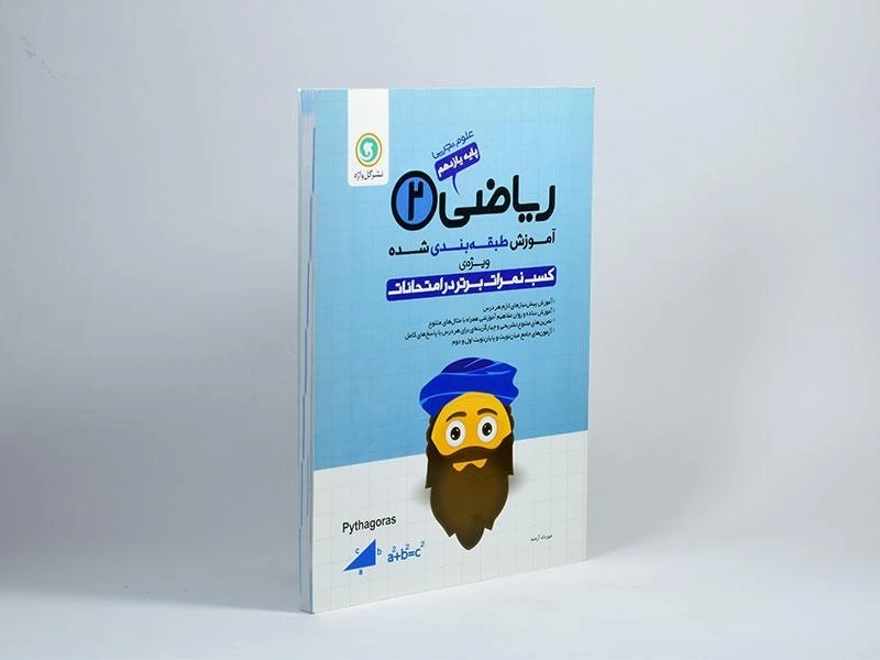 کتاب ریاضی 2 یازدهم [11] تجربی گل واژه - 1