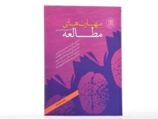 کتاب مهارت های مطالعه - بهرام طوسی - 3