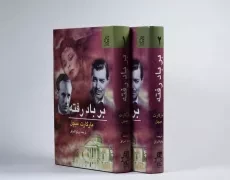 کتاب بر باد رفته | نشر ناهید