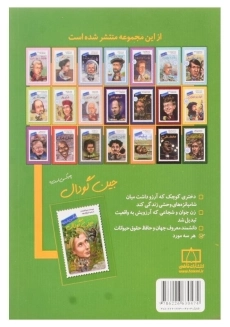 کتاب جین گودال چه کسی است؟ - 1