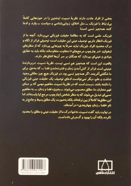 کتاب به زبان اینشتین - ریچارد ولفسون - 1