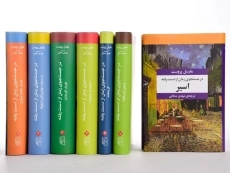 کتاب در جستجوی زمان از دست رفته - مارسل پروست - 4