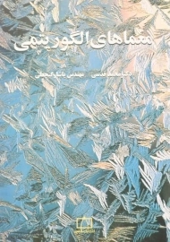 کتاب معماهای الگوریتمی 1