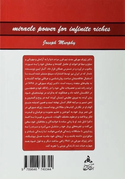 کتاب قدرت فکر 3 | ژوزف مورفی - 1