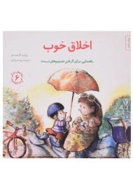 کتاب اخلاق خوب