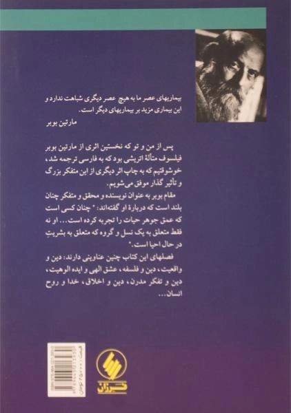 کتاب کسوف خداوند - مارتین بوبر - 1