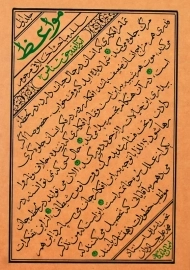 کتاب مواعظ جلد 1 | حق شناس