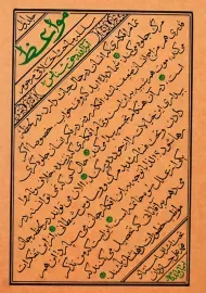 کتاب مواعظ جلد 1 | حق شناس