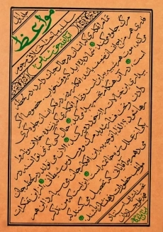 کتاب مواعظ جلد 1 | حق شناس