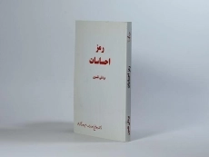 کتاب رمز احساسات - بردلی نلسون - 1