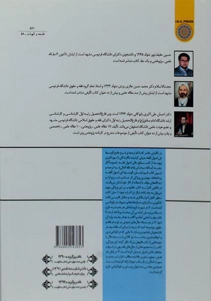 کتاب ترجمه و شرح جامع الوسیط فی اصول الفقه (جلد سوم) - 1