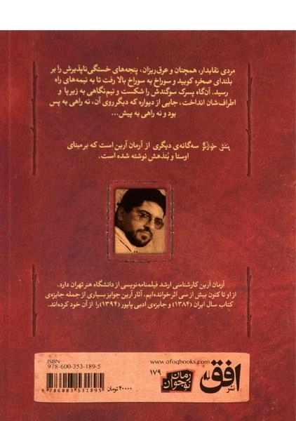 کتاب پتش خوارگر 2 (مردی از تبار اژدها) - 1