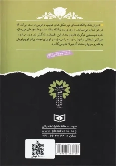 کتاب دزد شیطانی | دارن شان - 1