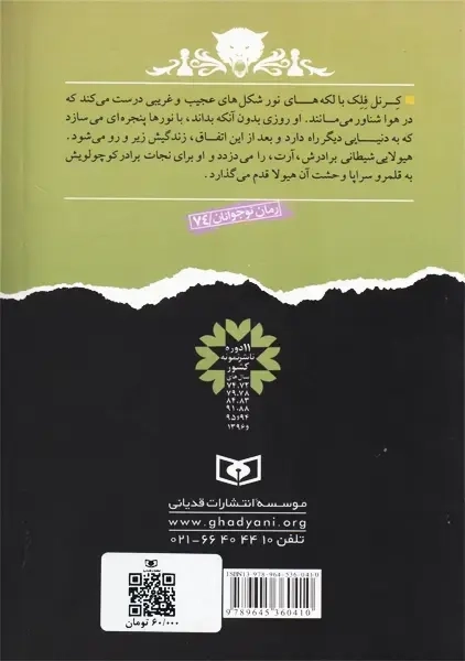 کتاب دزد شیطانی | دارن شان - 1