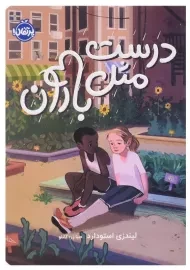 کتاب درست مثل باران