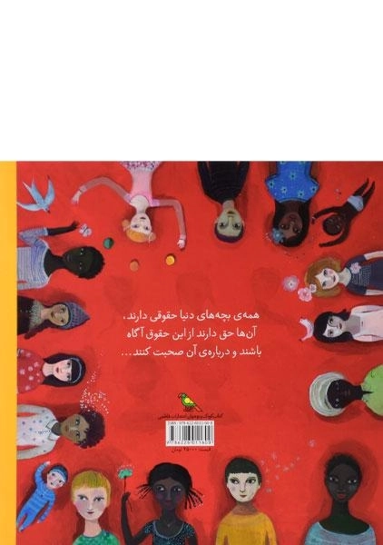 کتاب حق دارم کودک باشم - 1