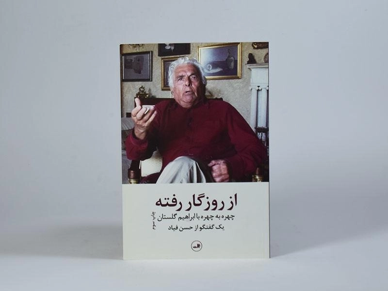 کتاب از روزگار رفته - حسن فیاد - 3