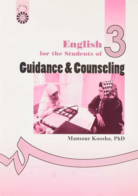 کتاب انگلیسی برای دانشجویان رشته راهنمایی و مشاوره | کوشا - 1