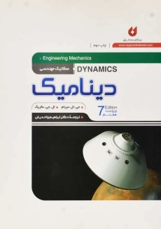 کتاب دینامیک مریام