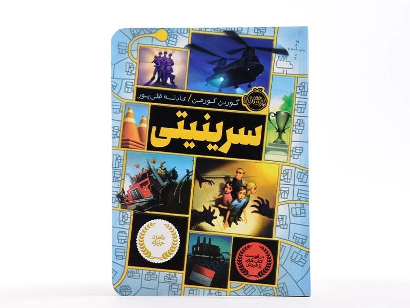 کتاب سرینیتی - پرتقال - 3