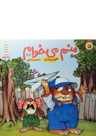 کتاب منم می خوام