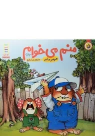 کتاب منم می خوام