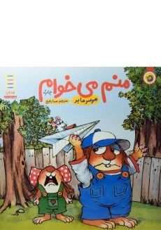 کتاب منم می خوام