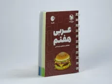 کتاب لقمه عربی هفتم مهروماه - 2