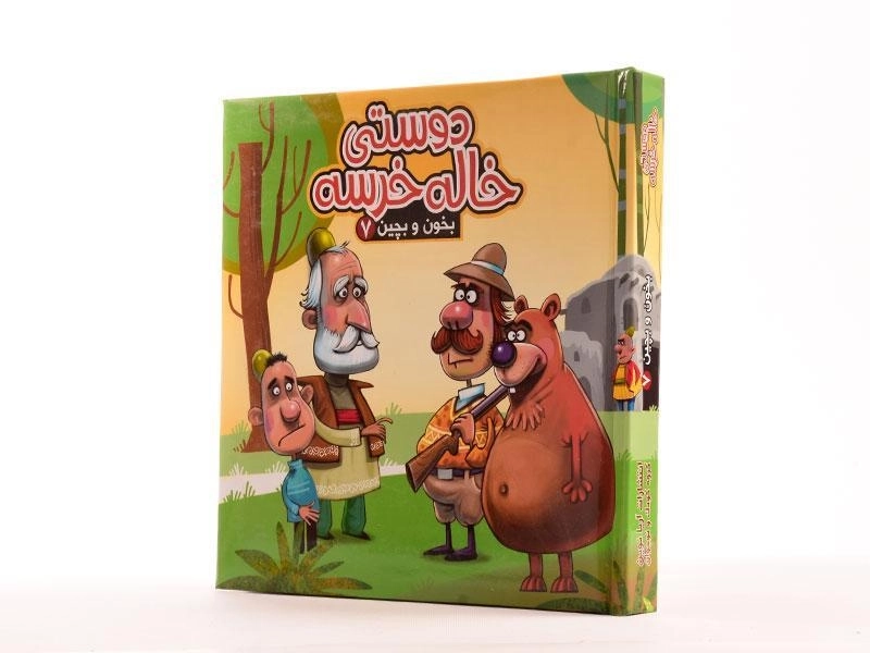 کتاب دوستی خاله خرسه (بخون و بچین 7) - 2
