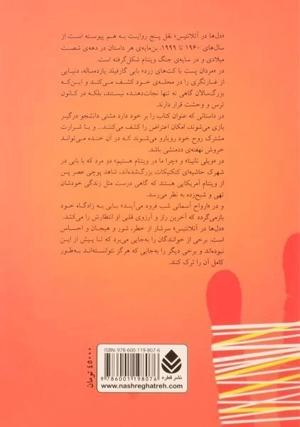 کتاب دل ها در آتلانتیس - استیفن کینگ - 1