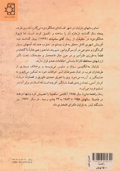 کتاب راهنما - نارایان - 1