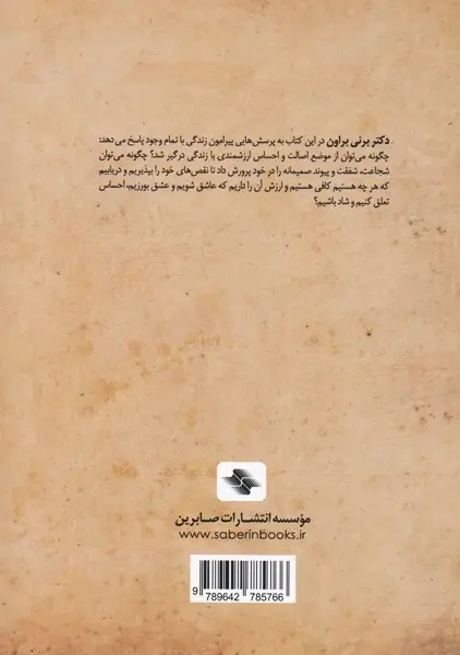 کتاب موهبت کامل نبودن | برنی براون - 1
