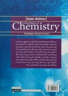 کتاب تاریخچه شیمی - ایزاک آسیموف - 1