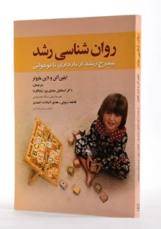 کتاب روان شناسی رشد - ایلین آلن | بیابانگرد - 1