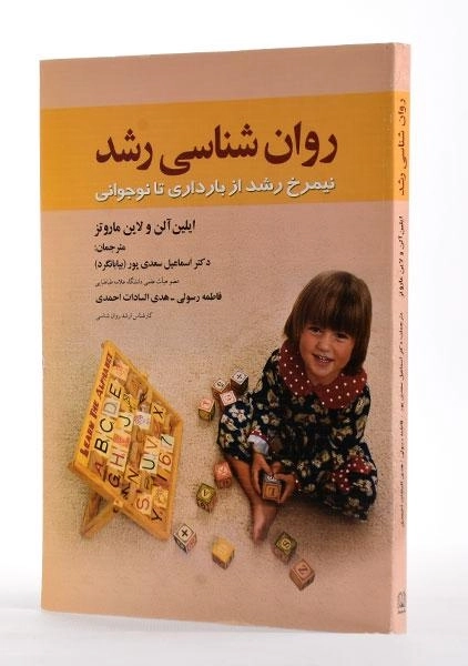 کتاب روان شناسی رشد - ایلین آلن | بیابانگرد - 1