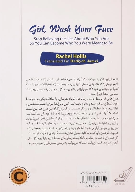 کتاب خودت باش دختر | ریچل هالیس - 1