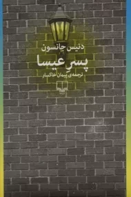 کتاب پسر عیسا