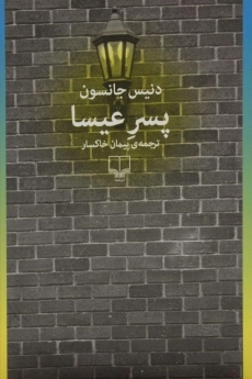 کتاب پسر عیسا