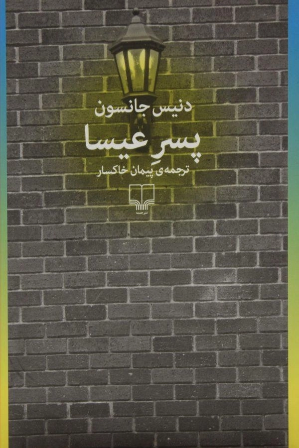 کتاب پسر عیسا