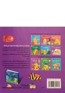 کتاب تولدت مبارک، هاپو (هاپو و دوستانش) - 1