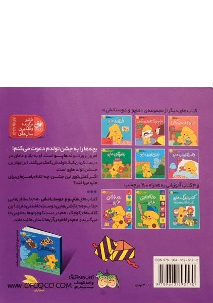 کتاب تولدت مبارک، هاپو (هاپو و دوستانش) - 1